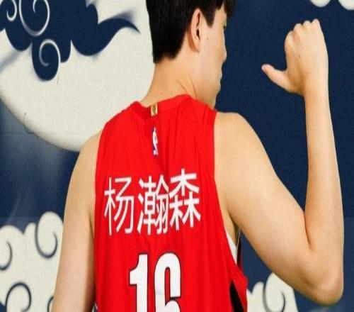 排面！開拓者宣布限量發(fā)售楊瀚森中文版球衣為大家送上中秋祝福