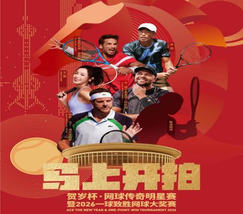 上海賀歲杯殺瘋了，巴蒂勝王薔掀起回憶殺，大師兄和宋佳也來了