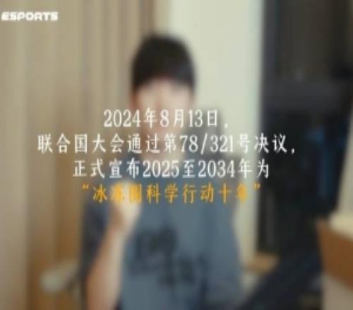 TES发布JackeyLove公益动态：守护冰封澄澈，共护碧水长流