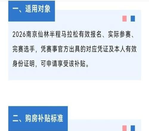 馬拉鬆撬動樓市最高補貼10萬，至少6地拋出購房補貼