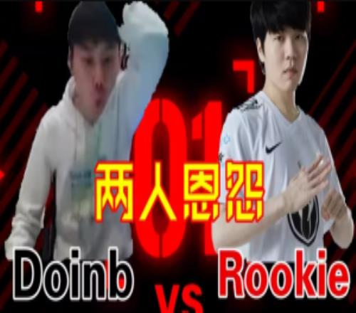 瑪雅這也要來逮捕！Rookie官宣分後Doinb登錄微博在線吃瓜