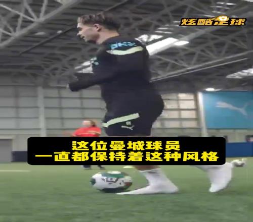 你知道格拉利什为什么穿着短球袜参加比赛吗