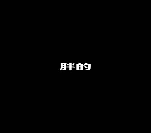 野球场上的弹跳怪人一个比一个怪！胖的矮的老的都能扣！