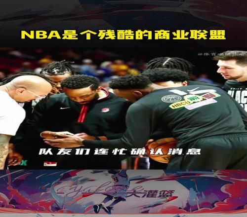 NBA是个残酷商业联盟！哈特当年训练被交易告诉利拉德后震惊