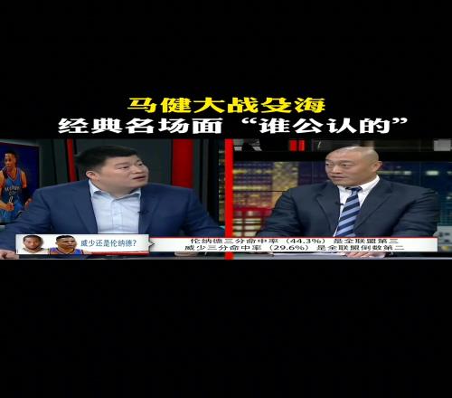 5万分！9年前殳海vs马健观点：詹姆斯已经31了走下坡路了！