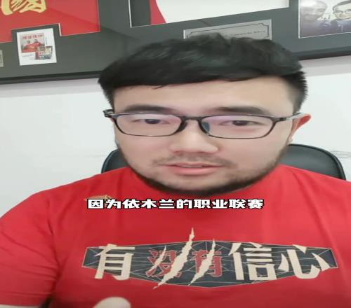 为什么招徐彬不招依木兰媒体人潘伟力：依木兰中超履历零