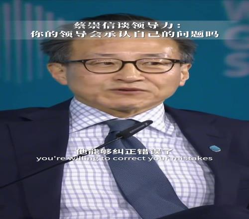 蔡崇信：承认错误是领导的试金石