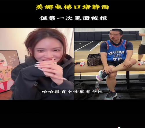 美娜：我曾在电梯口等静雨想拍个照！静雨直接回复：太困了下次吧