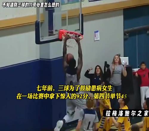 球风是真飘逸啊！如果现如今没有伤病困扰三球能走到哪一步