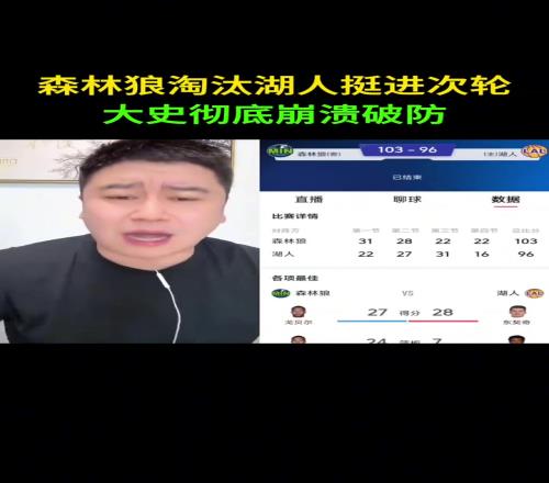 大史破防：虽然知道13很难逆转！但你不能在家门口被干了啊