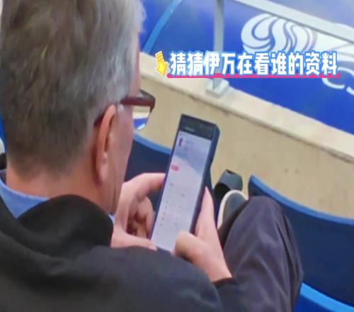 猜猜伊万在看谁的资料国足主帅伊万现场观战大连英博VS云南玉昆