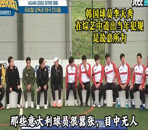 韩国传奇李天秀：当年故意爆头马尔蒂尼，意大利人看不起韩国人！