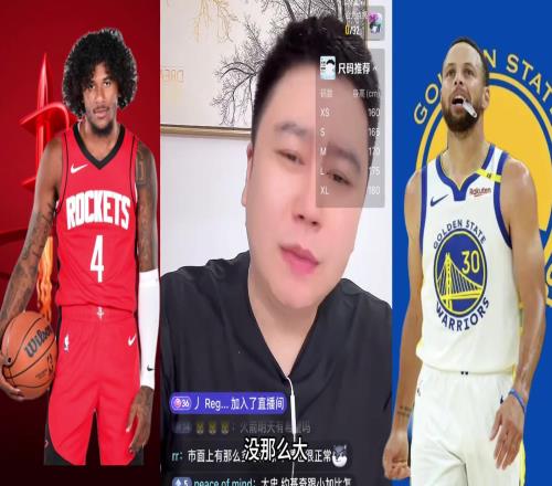 大史：火箭今天只有三成把握勇士在主场火箭消耗大还怕紧张