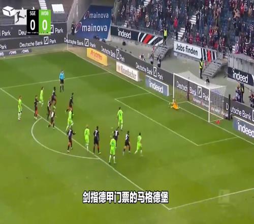 马格德堡：你还让我演一下，我能演得过汉堡吗绝对不能演