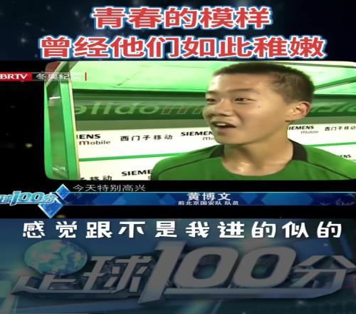 国安球迷认出他们了吗那时候的他们，都好青涩啊