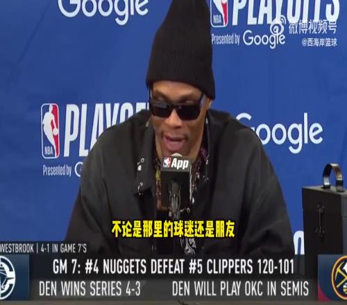 威少：俄城就像我家一样，那里的人们爱我！希望能在那边偷一场