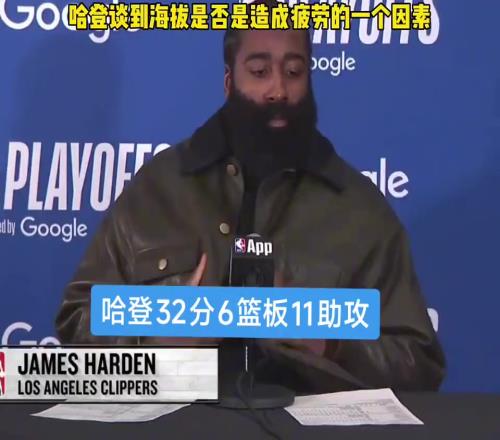 丹佛高海拔导致疲劳哈登半个月前：我也在琢磨这事儿到底为啥