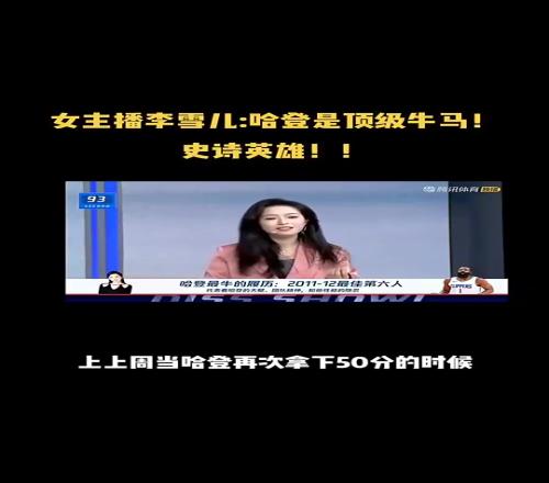 李纸岛此前谈哈登：顶级牛马！史诗英雄！哈登注定充满了悲情！
