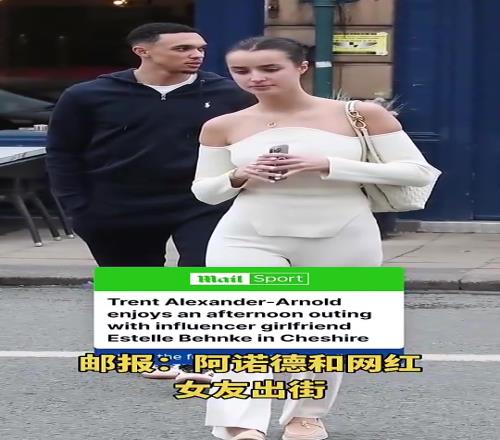 阿诺德和网红女友出街身材不评价这颜值如何