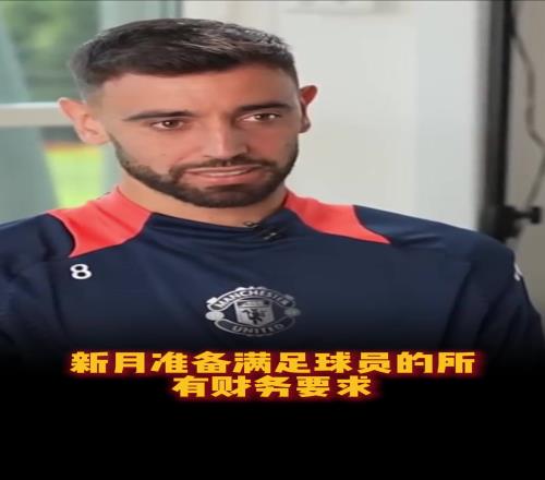 空白支票随便写！沙媒：新月愿满足B费的所有要求