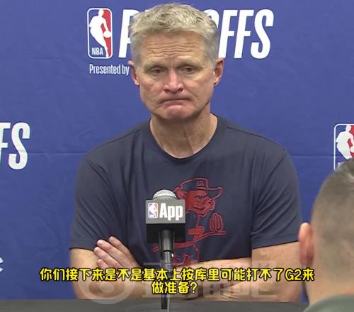 看来还是有点严重！科尔：库里G2可能上不了场，腿筋拉伤很难坚持比赛
