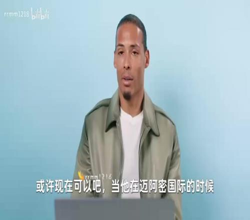范迪克能防住梅西吗范迪克自述：大概不能