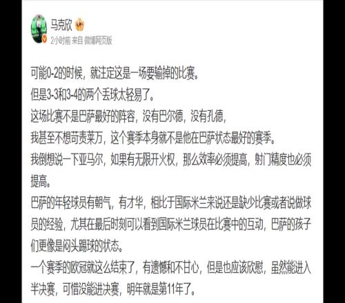 媒体人马克欣：亚马尔有无限开火权，射门精度、效率必须提高