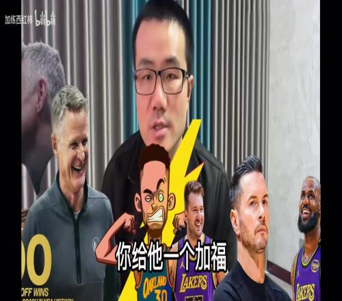 还在回味！徐静雨：勇士完爆森林狼，给湖人一个加福德都赢了！