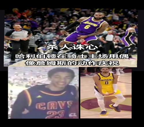 破案了！原来哈利伯顿绝杀后跳起“大蛋舞”是致敬偶像詹姆斯