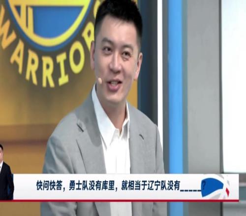 勇士没有库里相当于辽宁没有谁杨鸣：这问题招黑啊，还是赵继伟