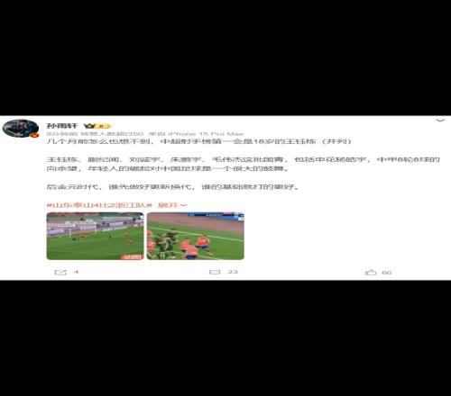 解说：几个月前怎么也想不到，中超射手榜第一会是18岁的王钰栋