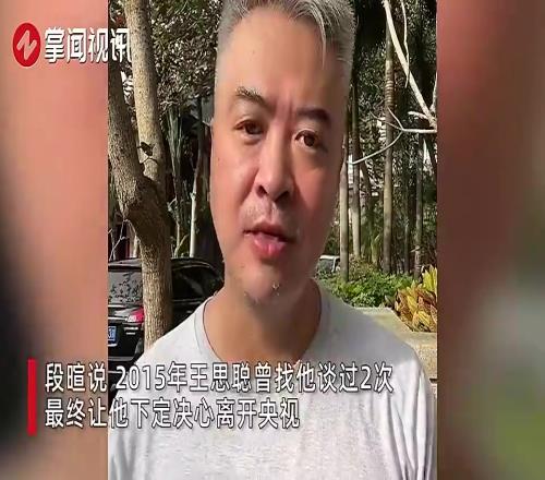 段暄行贿逾950万元：王思聪找我谈了两次，我才下决心离开央视