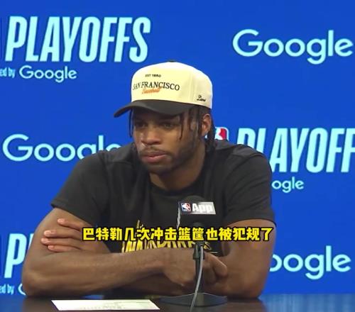 希尔德：我们没能得到应有的判罚，吉米几次冲筐也都没哨