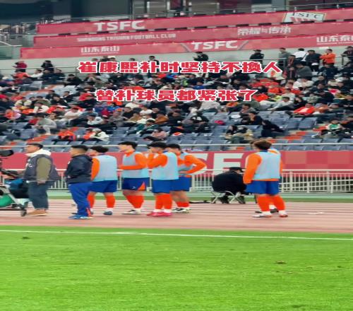 补时阶段比分32，崔康熙保留两人换人名额，替补球员都紧张了