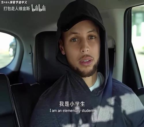库里：你才是小学生呢！当NBA球星说中文，谁的天赋最好
