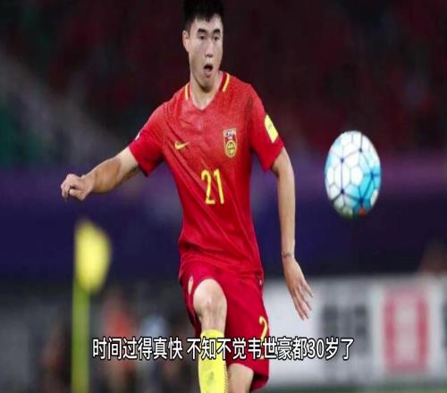 蜕变！曾经那个桀骜不驯的韦世豪，如今正带领蓉城全力冲冠！