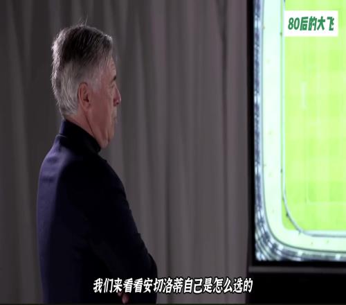 安切洛蒂选出他执教过的中场最佳四人组，看看都有谁