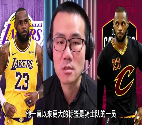 徐静雨：詹姆斯场外捞金手段多样降薪回骑士是一个绝佳选择