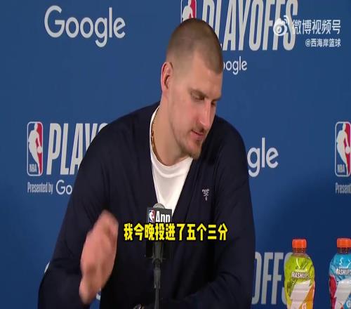 约基奇：我们得到想要的空位机会但没投进！我数据好只因为投进了