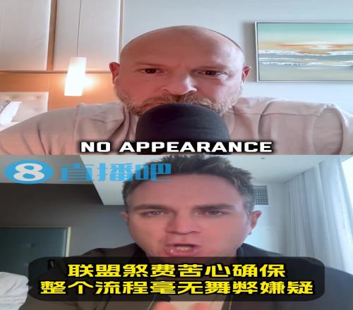名记Mannix：选秀抽签全程背对不可能暗箱操作！除非会魔术