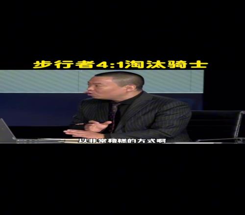 管维嘉：骑士出局是否会引发对建队模式的思考会拆开重建吗