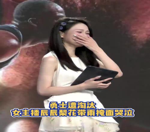 勇士不敌森林狼遗憾遭淘汰！女主播辰辰梨花带雨掩面哭泣