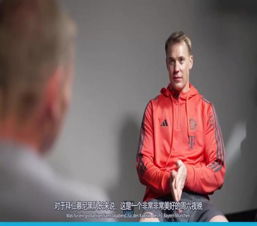 当我离开时请不要流泪！诺伊尔这段告别穆勒的采访太刀了！