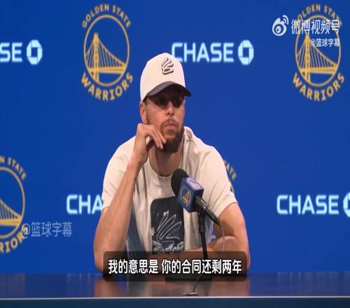 记者：你合同还剩2年，争冠窗口期也2年库里：是的