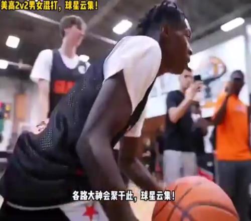 美高明星球员男女2v2混打，堪称视觉盛宴