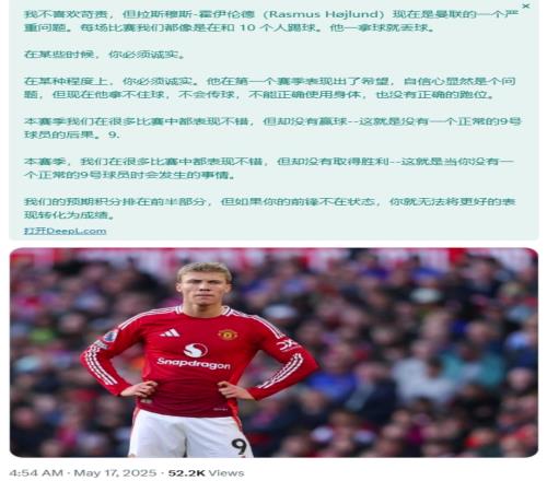 外网魔迷长文控诉霍伊伦：他让我们每场都10人作战，曼联本该在积分榜上游
