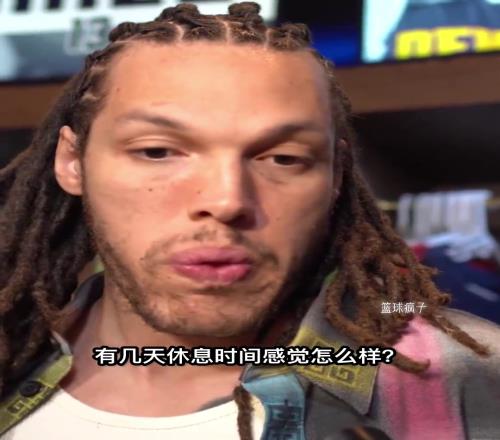 戈登腿筋受伤：我感觉还好我们拭目以待吧！