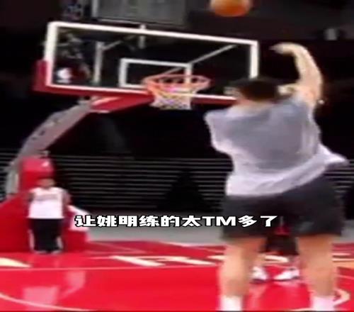 麦迪：锡伯杜当年训练死艹姚明有时候我都为姚明感到难过