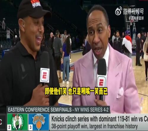 尼克斯死忠A史密斯：这是我尼30年来冲击总冠军最好的机会！