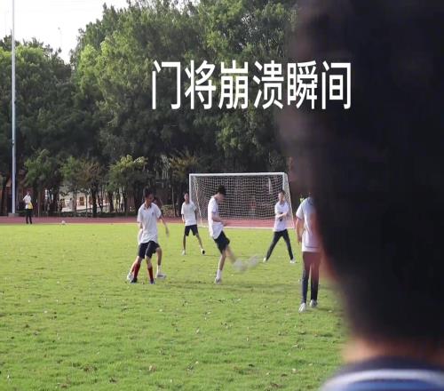 丧失校园择偶权，门将：我上早八